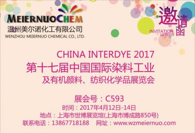 2017年第十七屆中國國際染料工業(yè) 及有機(jī)顏料、紡織化學(xué)品展覽會邀請函