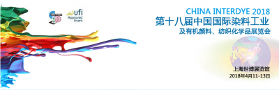 2018年第十八屆中國(guó)國(guó)際染料工業(yè)及有機(jī)顏料、紡織化學(xué)品展覽會(huì)